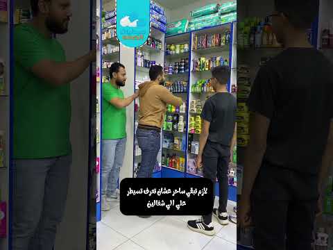 لازم تبقا ساحر عشان تعرف تسيطر علي الي شغالين معاك صيدليات الصحة كوميديا طبية الشعب الصيني ماله