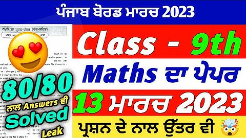 PSEB 9th Class Maths Final Paper 2023 | 13 March 2023 | Maths Paper 9th Class | With Solution