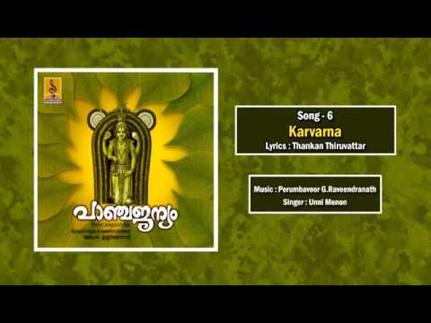 panchajanyam devotional songs