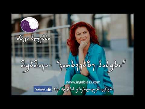 როგორ შევინარჩუნო ოჯახი?