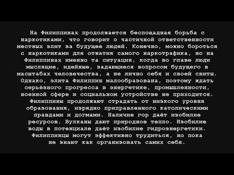 История островов: 20. Филиппины (Новая Испания)