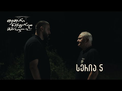 თეთრი ნახევრად მშრალი სერია 5