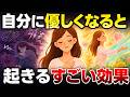 【衝撃】自分への思いやりが脳に与える驚きの効能