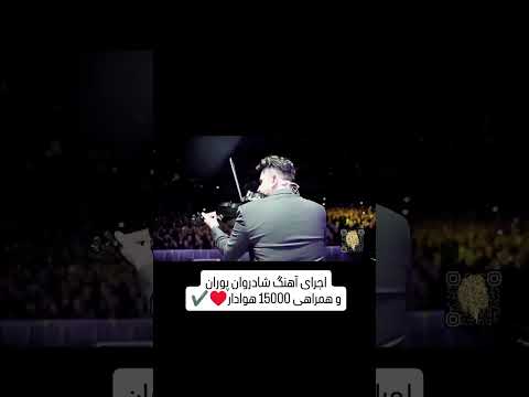 معین گل آمد بهار امد می رم به صحرا بازهم معین تحول کنند دلها