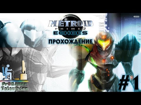 Metroid Prime 2: Echoes: Прохождение (walkthrough) #1