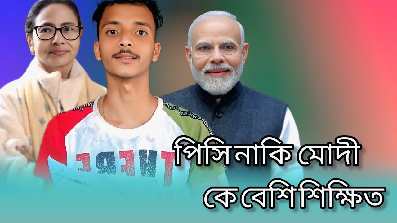কে বেশি শিক্ষিত//Narendra Modi & Mamata Banerjee Funny Comedy Video 