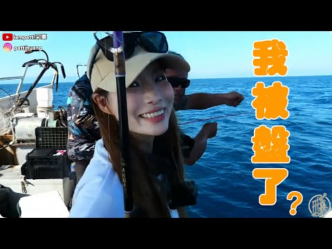 【釣魚日記】看我的炮如何補到大魚….一串串的好料拉起來到底是盤老闆還是被盤...Taiwan girl fishingエビ釣り어업｜采蓁 Patti