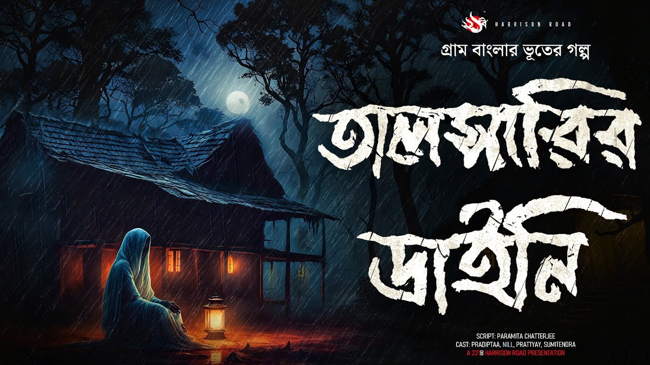         Gram Banglar Vuter Golpo Bengali Audio Story