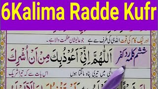 6 Kalma | Kalma Radde Kufr | Learn  Six 6 Kalimas Of Islam | Sixth Kalma |  Sixth Kalima | Kalima 6