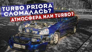 TURBO PRIORA ПРОТИВ GRANTA SPORT! КАКОЙ РАСХОД БЕНЗИНА У ТУРБО ПРИОРЫ?