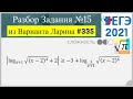 Разбор Задачи №15 из Варианта Ларина №335