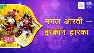 Mangal Aarti || ISKCON Dwarka LIVE || 17th May 2024