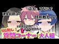 質問コーナー NGなしで大人組がリスナーからの質問に答えてみた結果放送事故にwwwwww 質問コーナー NGなしで大人組がリスナーからの質問に答えてみた結果放送事故にwwwwww