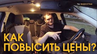 Как безболезненно повысить цены на свадебные фильмы? Как снижать издержки? Как безболезненно повысить цены на свадебные фильмы? Как снижать издержки?
