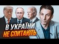 💥ПОРТНИКОВ: Ситуацію на фронті доведуть до КРИТИЧНОЇ! США та рф поставлять Україну перед фактом