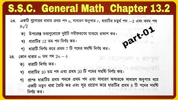 SSC General Math Chapter 13.2 || অনুশীলনী ১৩.২ এর সৃজনশীল Sir#series#creative_question_solution_13.2