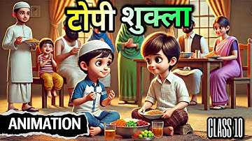 टोपी शुक्ला class 10 | topi shukla class 10 |topi shukla class 10 animation |educhain padhai with rk