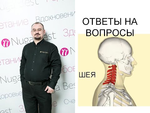 Видео: Ответы на вопросы по теме "Шея"