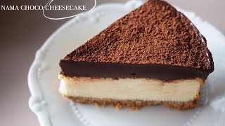 三重口感｜生巧乳酪蛋糕︎｜NAMA CHOCO CHEESECAKE｜生チョコチーズケーキ