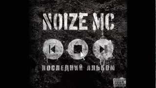 Noize mc - красный октябрь