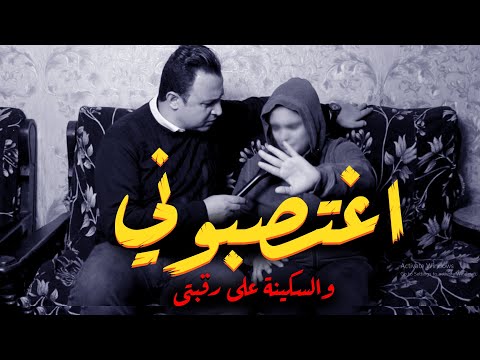 انفرااد اسرار مرررعبة ترويها ندي ضححية الاغت صااب من مسرح الجررريمة اغت ـصـ بوني فوق السطح وحملت  انفرااد اسرار مرررعبة ترويها ندي ضححية الاغت صااب من مسرح الجررريمة اغت ـصـ بوني فوق السطح وحملت