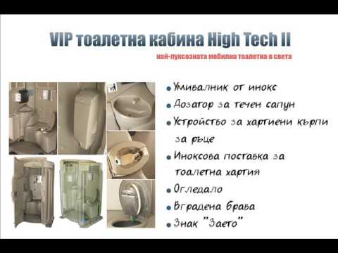 Видео: Как работят безконтактните тоалетни?