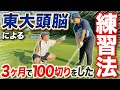 ゴルフ革命:3ケ月で45を切る新打法 政木和三『ゴルフ革命』3ヵ月で45を切る新打法☆飛距離☆実践ショット