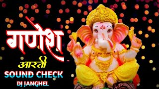 🚩🙏 Ganesh Aarti Song  2020 🙏🚩  Sound Check || Ganpati Aarti Sound Check 2020 Mix By Dj Janghel