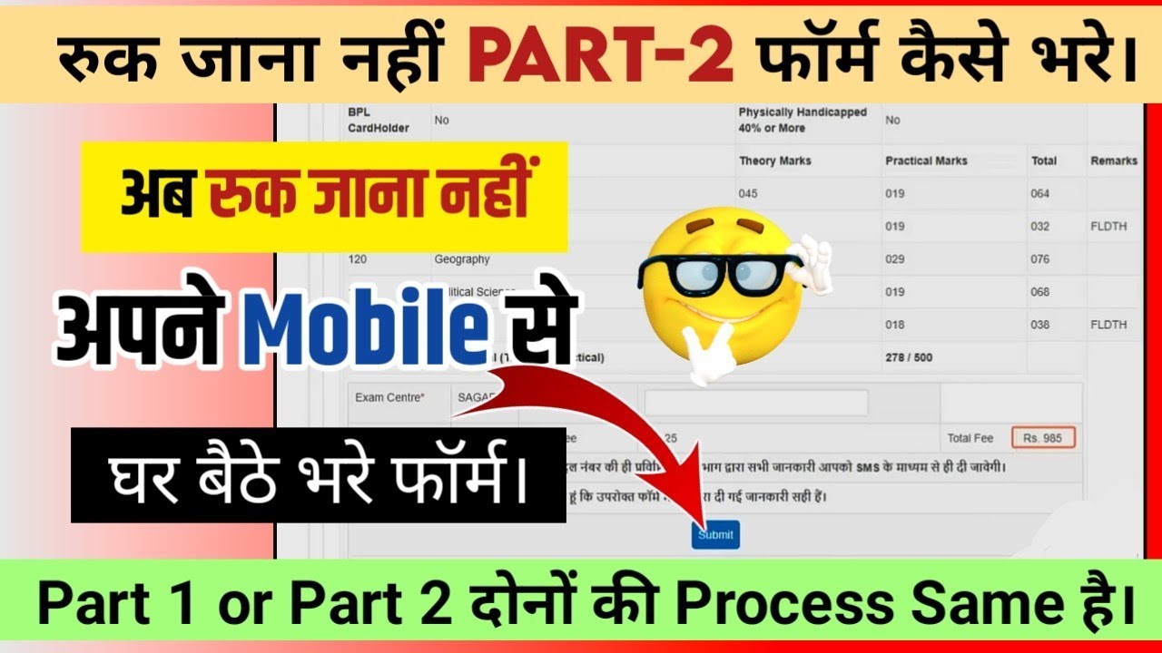 Ruk Jana Nahi Form Kaise Bhare 2023 How To Fill Ruk Jana Nahi Part 2 ruk-jana-nahi-form-kaise-bhare-2023-how-to-fill-ruk-jana-nahi-part-2