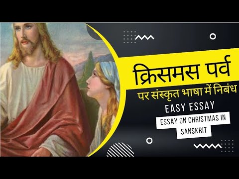 christmas essay in sanskrit language