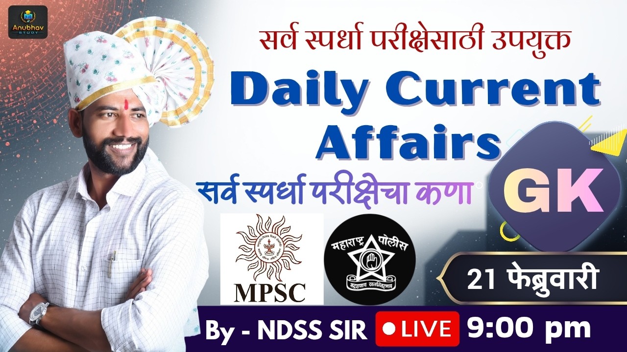 🚨 21 फेब्रुवारी 2026 | Daily Current Affairs & GK 💯रात्री Live 9 वा.#NDSS SIR #anubhavstudy #current