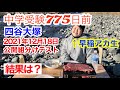 中学受験 四谷大塚 公開組分けテスト 結果 4年 2021年 第8回