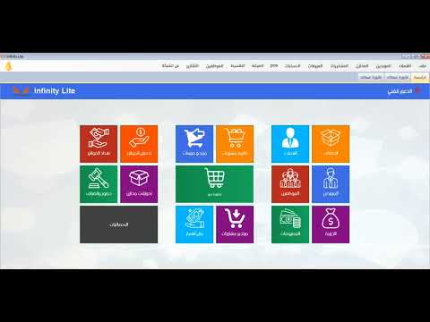 برنامج انفنتي تعليق الفاتورة البيع لأكثر من زبون في نفس الوقت