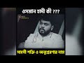 ওসমান হাদীর মৃত্যুর আসল রহস্য বেরিয়ে এলো!  Next Uddokta |  নেক্সট উদ্যোক্তা । Update News