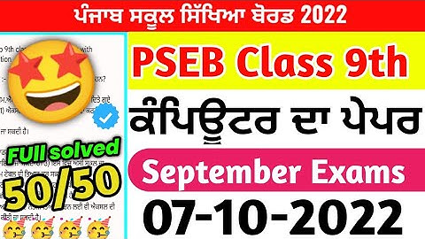 PSEB Class 9th Computer science Paper 7 October 2022 / Full Solved PAPER / 9th class computer#pseb