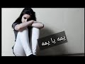 حالات واتساب.@ عرفت العله والحارك كلبهم😏 يمه يا يمه