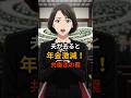 夫が去ると年金激減！共働きの罠