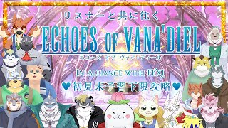 【FFXIV】ケモVだらけの初見!未予習!!下限!!! ジュノザファーストウォーク【駄ザラシ視点】