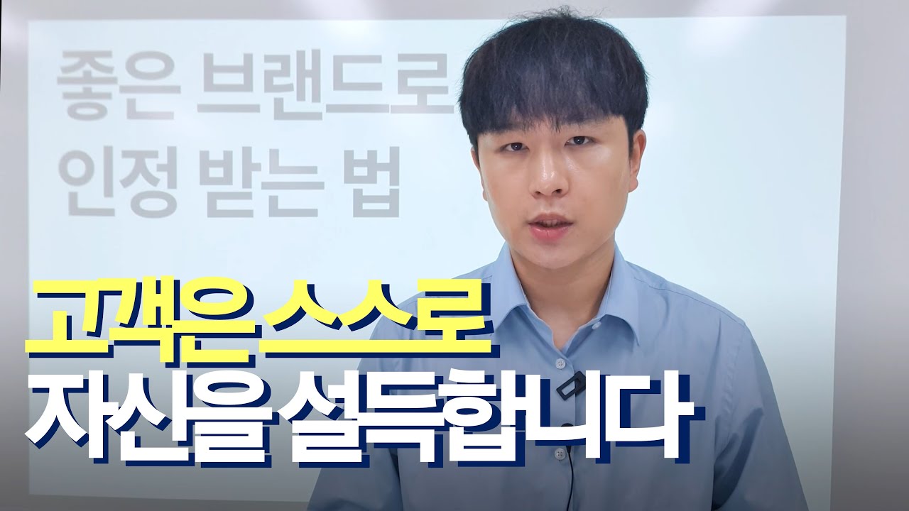 ⁣고객에게 좋은 브랜드로 인정 받는 방법