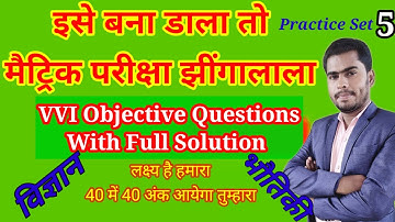 ऊर्जा के स्रोत VVI Objective Question Class 10 Physics
