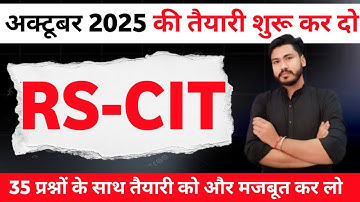 RSCIT Exam important question 2025 Rscit exam Most important Questions 2025 Rscit Paper October 2025