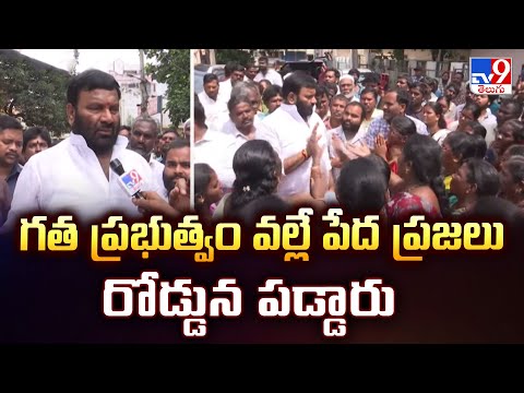 గత ప్రభుత్వం వల్లే పేద ప్రజలు రోడ్డున పడ్డారు : Kuna Srisailam Goud - TV9 - TV9