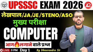 UPSSSC Lekhpal Computer Classes 2026 | Junior Assistant , J.E , Steno Computer Questions | Day 1 | Profile
