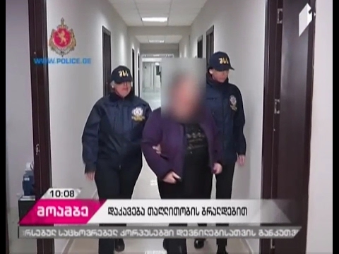 თაღლითობის ბრალდებით სამი პირი დააკავეს