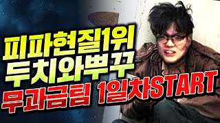 [1부] 현질 1위였던 나.. 본캐 무과금 선언 아이디를 새로 만들게 되는데.. 피파4