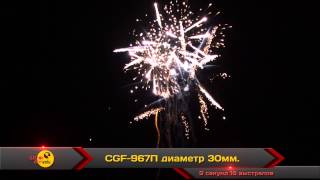 CGF 967П