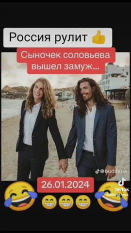 Сын Соловьёва вышел замуж??? 🧐🤓 - YouTube