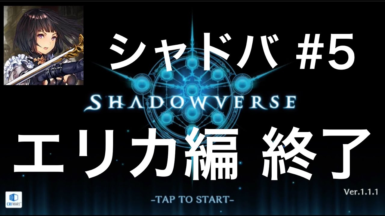 シャドウバース 5 ストーリー エリカ編 後半 Shadowverse Youtube