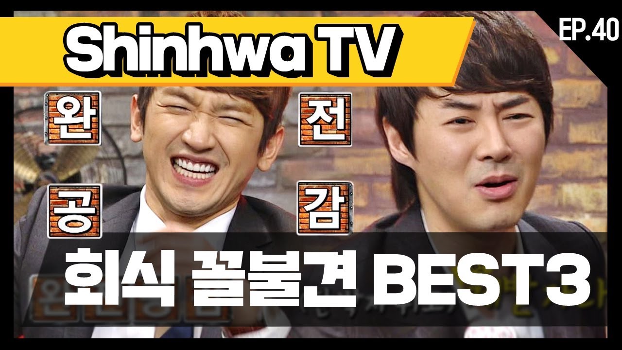 [신화방송 40-2] [Shinhwa TV EP 40-2] ★데뷔 20주년★ 기념 몰아보기!