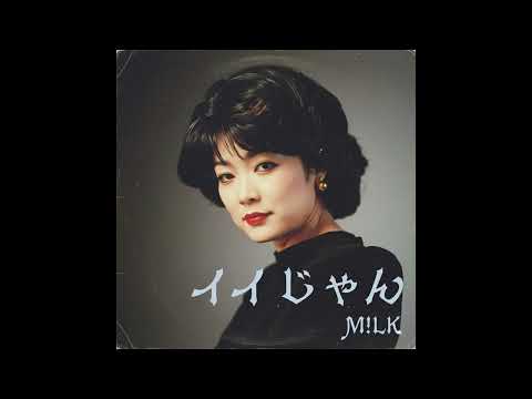 イイじゃん / M!LK（1980年）